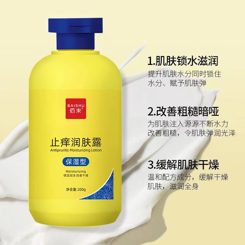 【保湿嫩肤】止痒润肤露温和舒适补水滋润肌肤留香持久止痒保湿