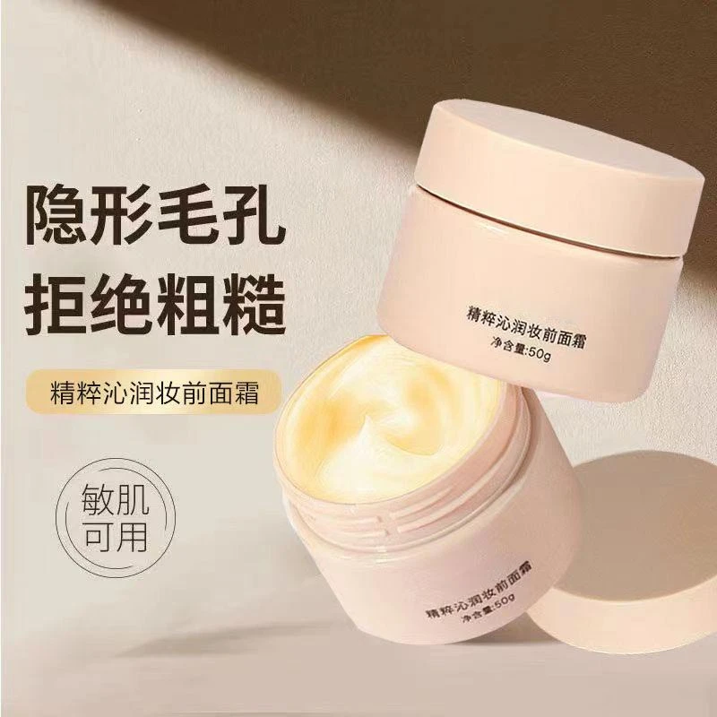 【粉丝福利】贴贴霜精粹沁润妆前面霜保湿清爽隔离不卡粉女神必备