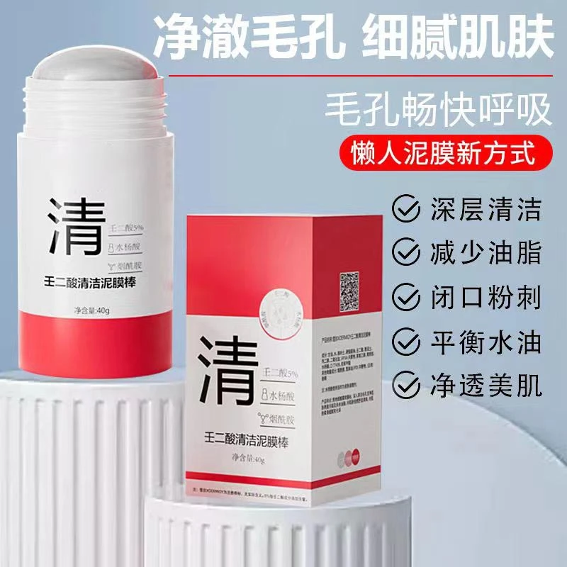 【男女通用】壬二酸清洁泥膜棒深度清洁收缩毛孔滋养肌肤温和舒适