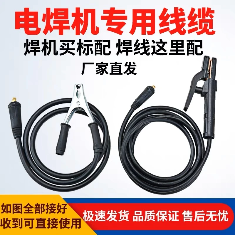 国标现货电焊机焊把线套装220v家用25平方电缆线电焊钳专用绝缘线