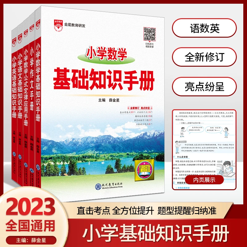 小学基础知识手册天天数学公式小书算题小学生速记小册子语文手册