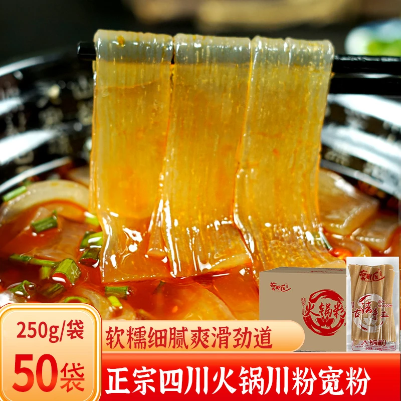 四川火锅粉川粉250g*50袋整箱火锅宽粉苕粉食材商用粉条红薯粉