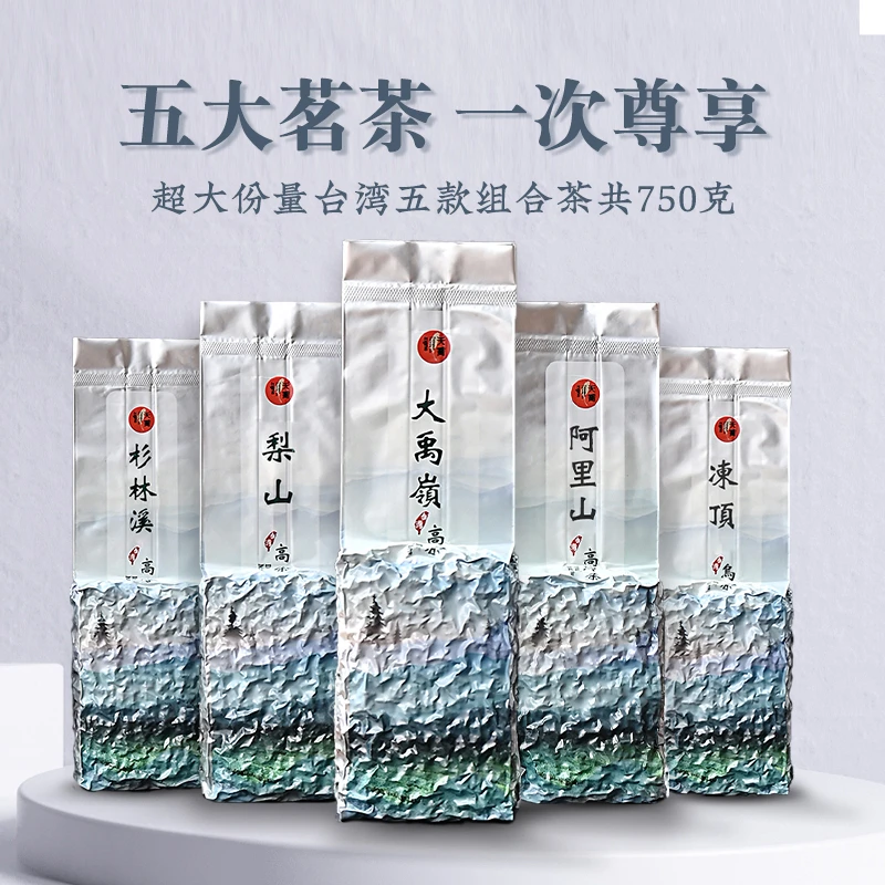 天乔 五虎临门秘境套装 品质口粮 台湾乌龙茶高山茶 可冷泡 750g