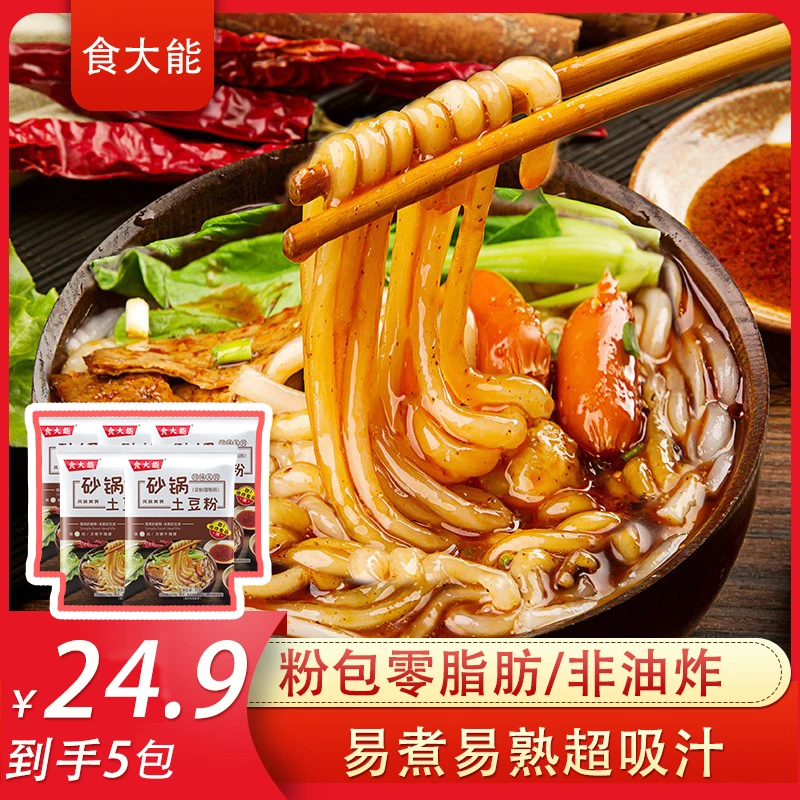 【食大能】优选东北老式砂锅油炸土豆粉好吃新升级款312g加量不加价