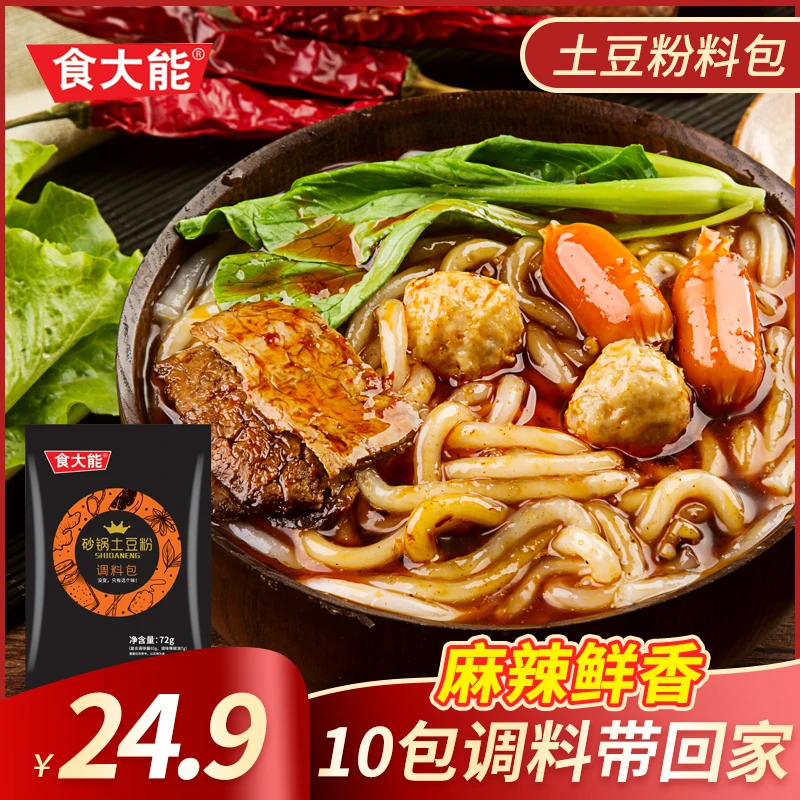 食大能砂锅土豆粉调料包72g/袋调味酱包可佐食面类粉类食材辣味