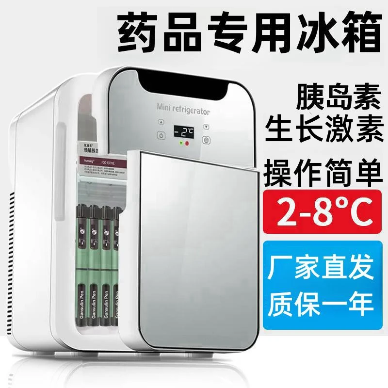 胰岛素冷藏小冰箱车用便携家用2-8药品车载中药省电放药专用制冷