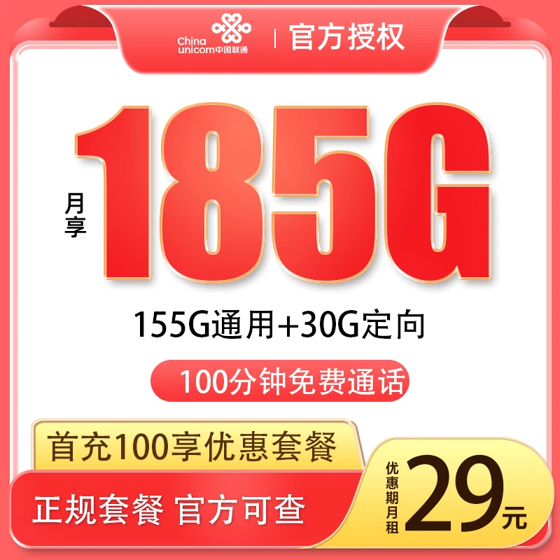 云南昆明联通4G5G手机卡保号套餐低月租大流量卡高速不限速全通用