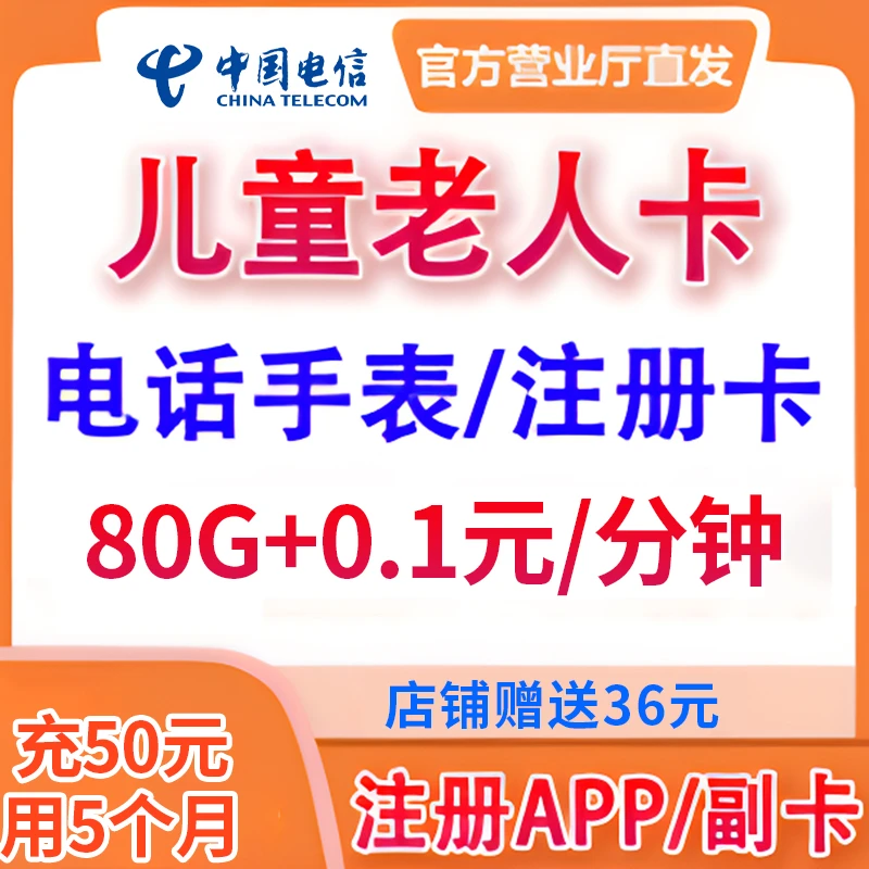 中国电信手表卡无忧卡电信流量卡低月租电话卡保号套餐老人手机卡
