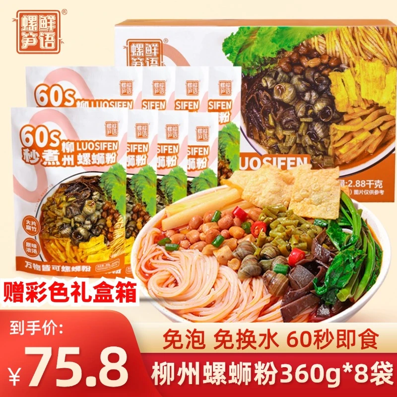 【8袋礼盒版】螺鲜笋语60秒即食加大腐竹加量正宗广西柳州螺蛳粉