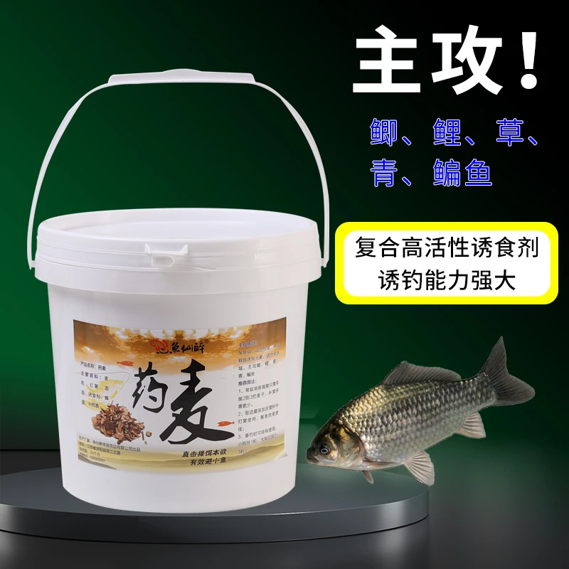 避小鱼 野钓打窝料鲫鱼鲤鱼青鱼草鱼谷麦饵药麦