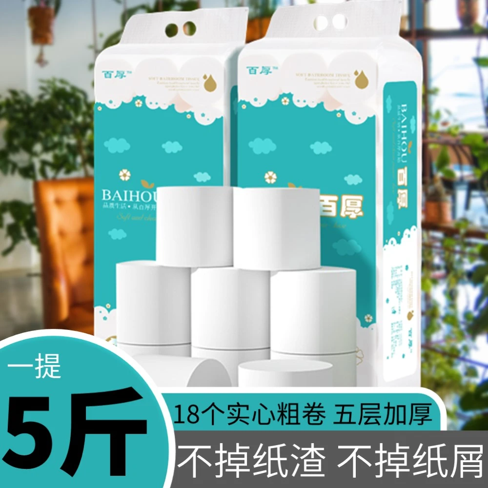 百厚5斤18个粗卷实芯卷纸五层加厚干湿两用卫生间厕纸家用卫生纸