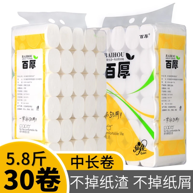 百厚5.8斤30卷中长款白色卷纸卫生纸厂家直销批发家用卫生间卷纸