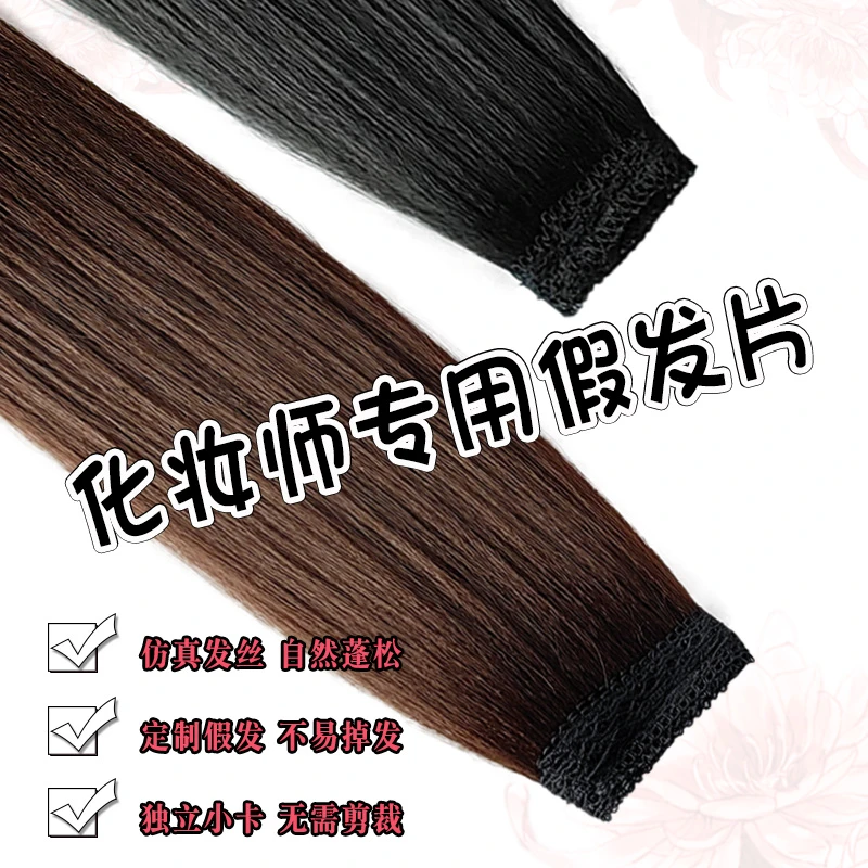 化妆师专用假发片新中式秀禾古装新娘盘发自然可分叉造型发排发片