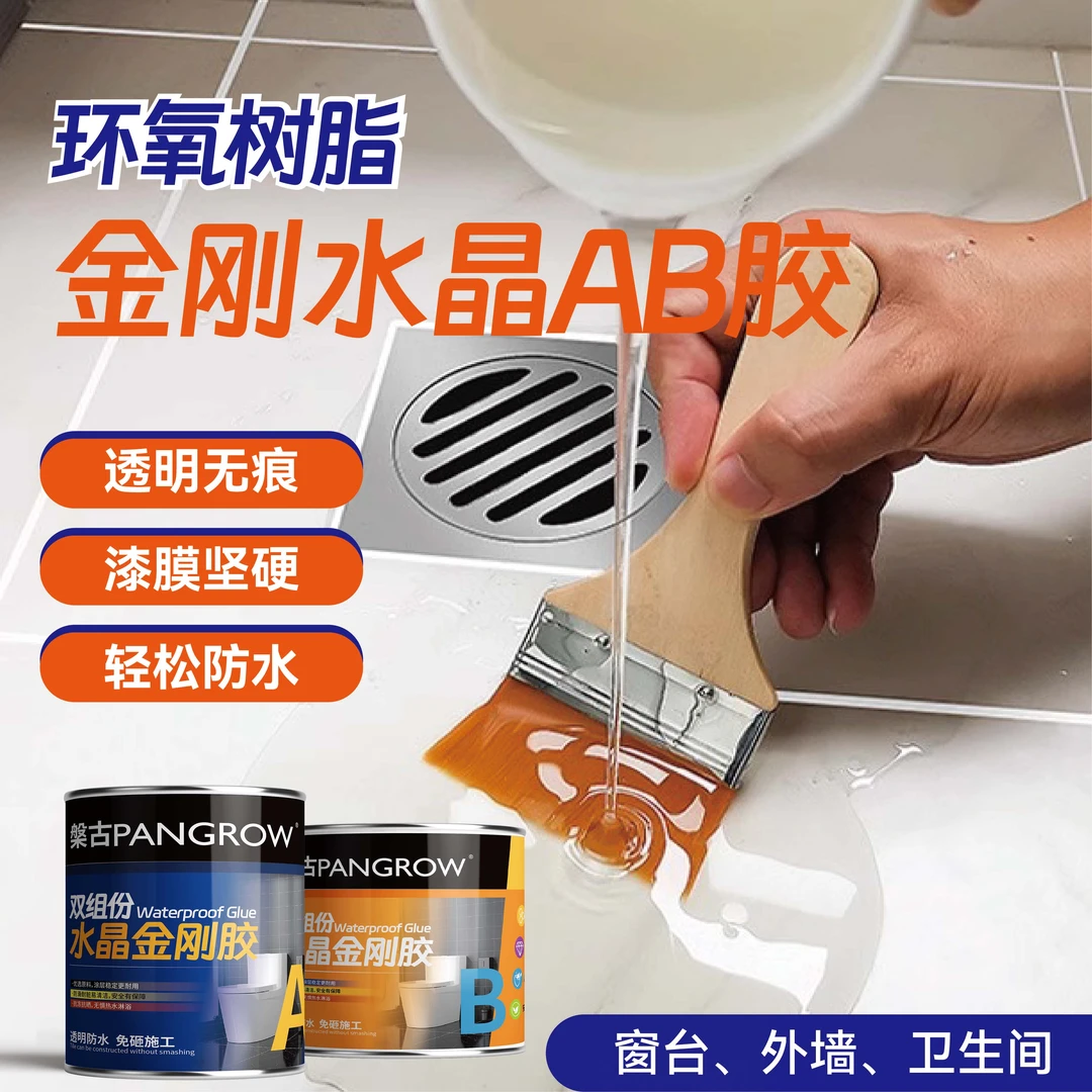 卫生间透明防水胶浴室水池水泥地面补漏瓷砖免砸砖自流平防水涂料