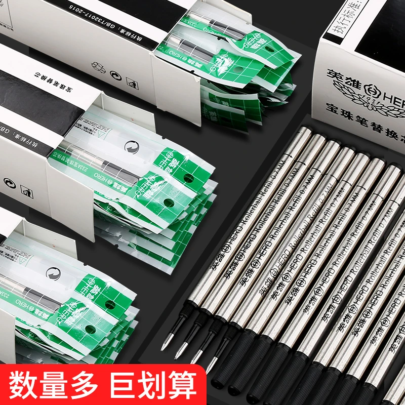 HERO/英雄牌笔芯宝珠笔黑色签字笔直插量贩装不断墨中性笔替换芯