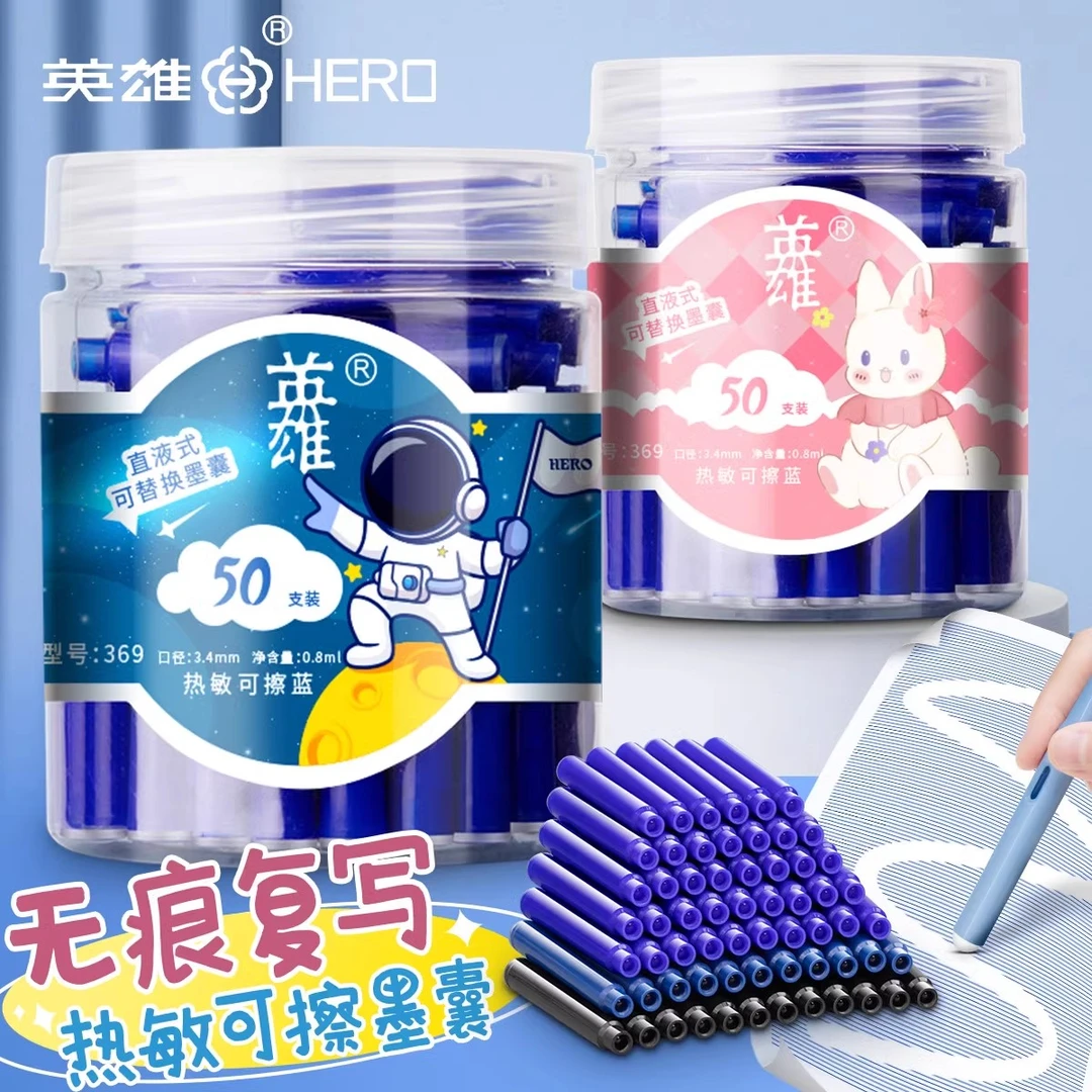 HERO/英雄热敏可擦钢笔墨囊小学生专用墨囊可擦钢笔墨囊可擦钢笔