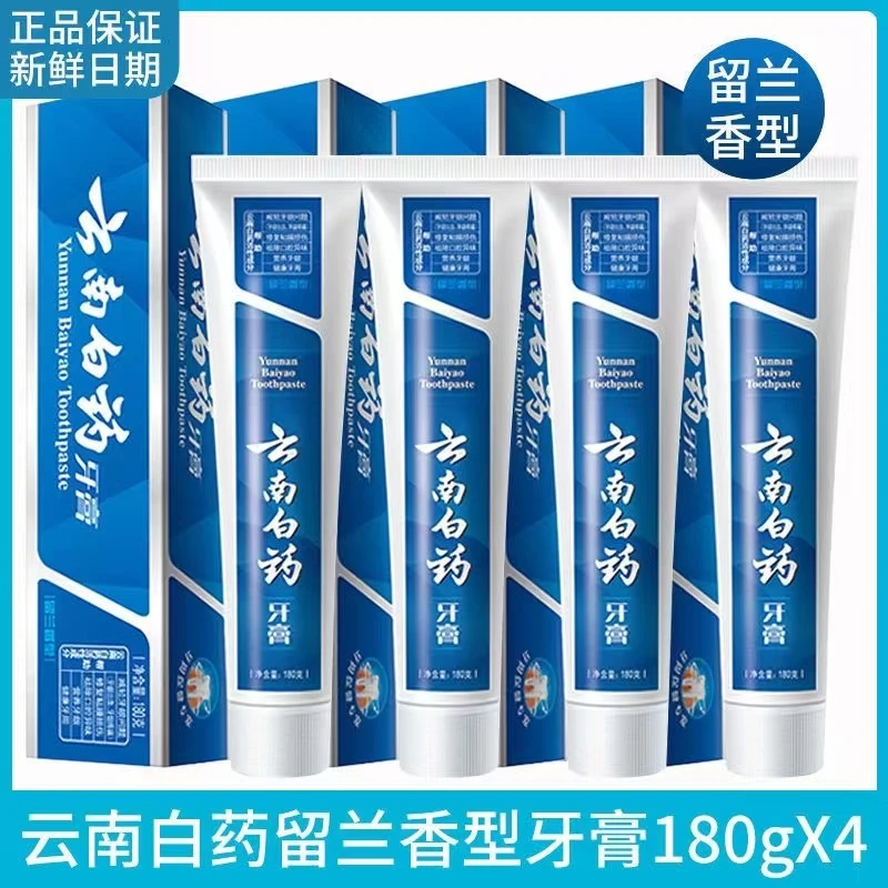 云南白药牙膏经典留兰香型洁齿护龈祛除口腔异味固齿缓解牙龈出血