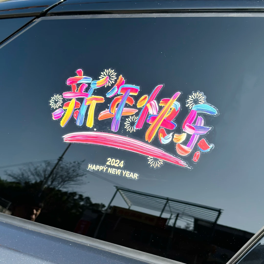 2024新年快乐汽车贴纸后档玻璃贴静电贴龙年新年装饰品窗花贴G