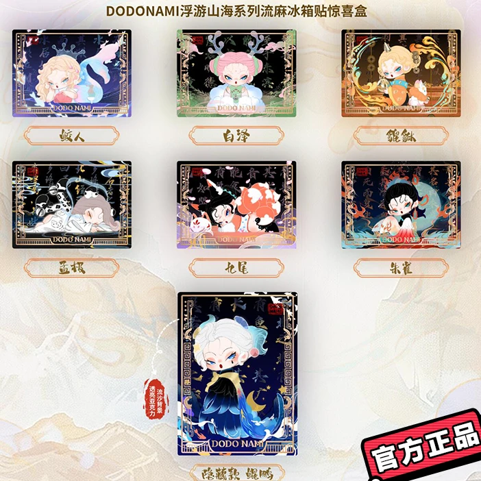【拆盒】NAMI3代浮游山海流麻冰箱贴盲盒玩具潮玩摆件女孩生日礼物