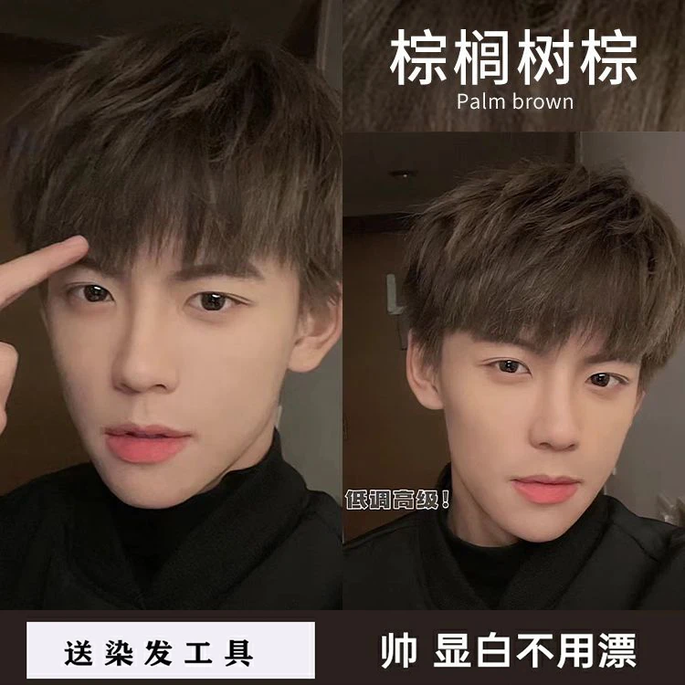 植物染发剂棕榈树棕色男士专用染发剂显白黑茶色学生自己在家染