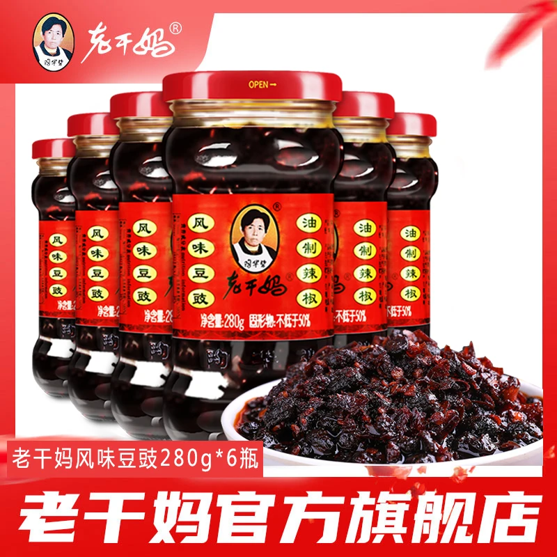 老干妈风味豆豉280g*6瓶装组合开盖调味油辣椒拌饭经典酱辣酱严选