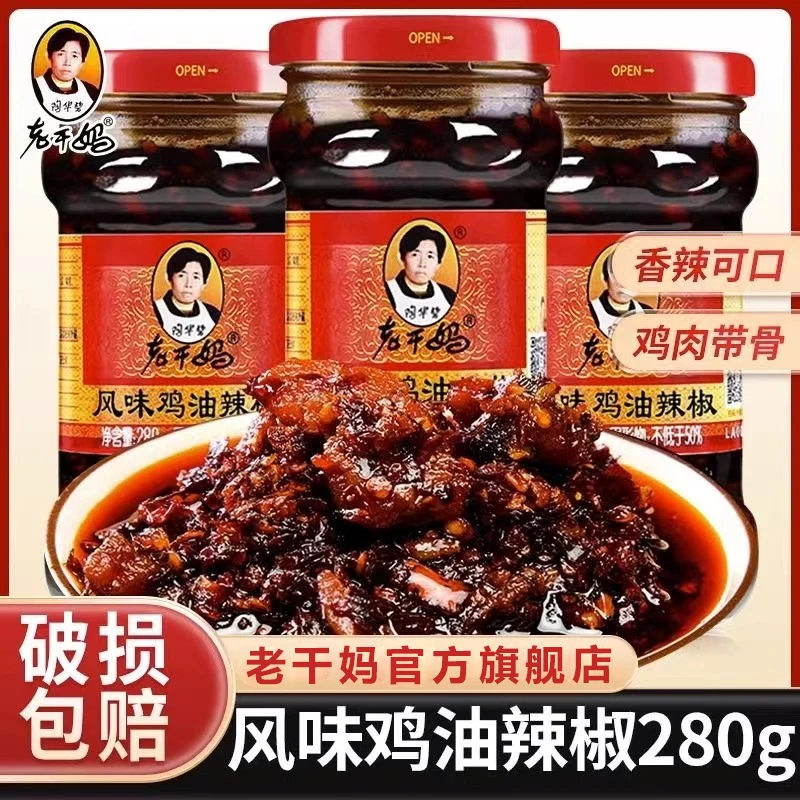 【 官方旗舰店】老干妈风味鸡280g*3辣椒酱鸡肉酱鸡油油辣椒