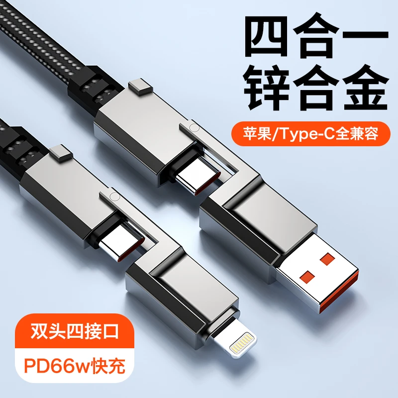 数据线快充四合一充电线超级苹果华为通用适用多功能type-c