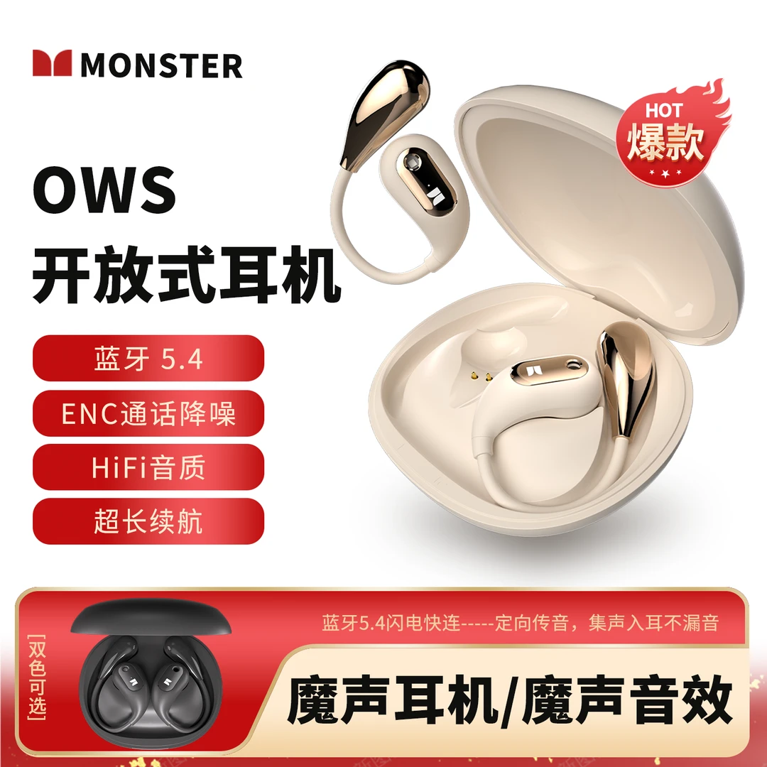 【弯总专属】魔声MonsterAC210蓝牙5.4舒适佩戴通话降噪高清音质