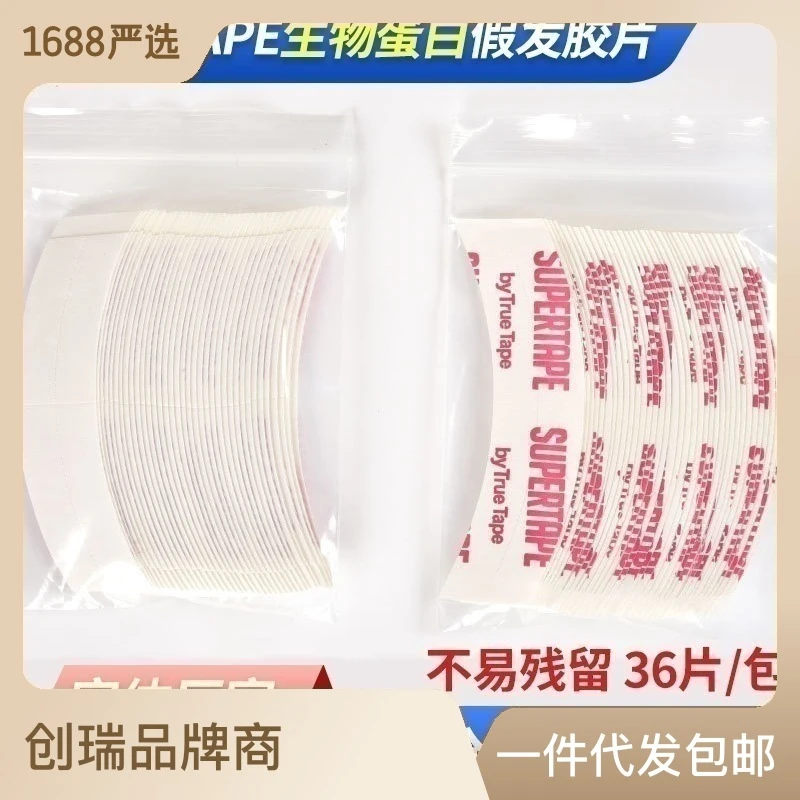 supertape生物蛋白假发双面胶接发补发蕾丝头套胶贴头皮假发胶布