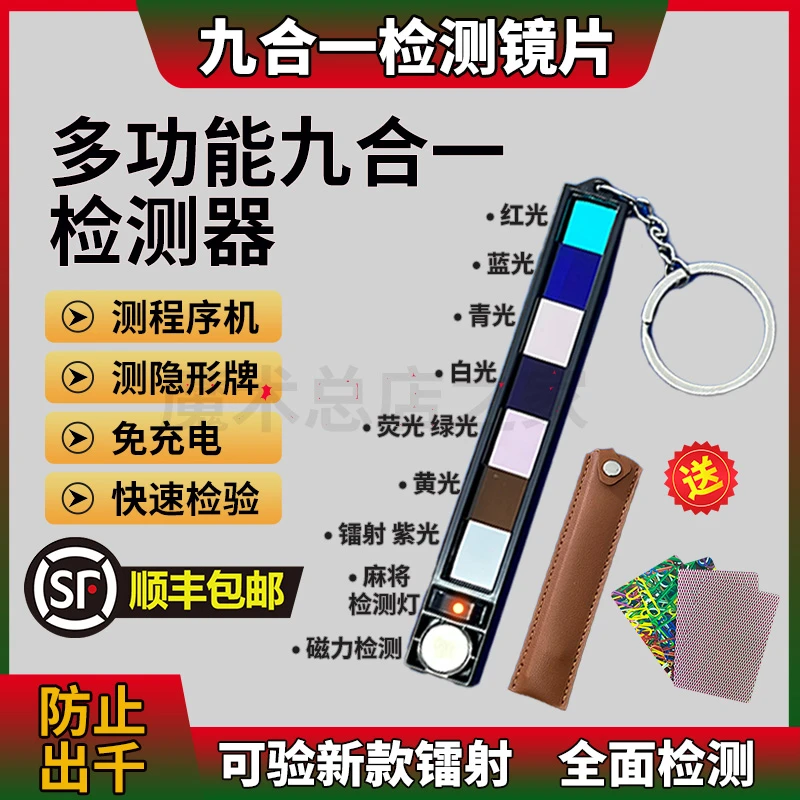 顺丰包邮九合一检测镜片扑克麻将验牌器镭射白光青光紫光黄光红光
