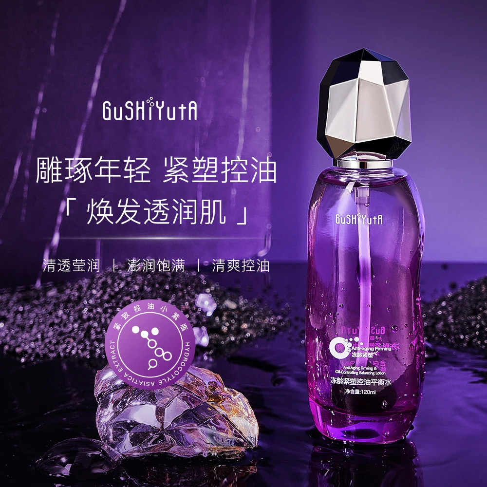 故事与她冻龄紧塑平衡水抗皱提拉补水保湿抗控油紧致水爽肤水