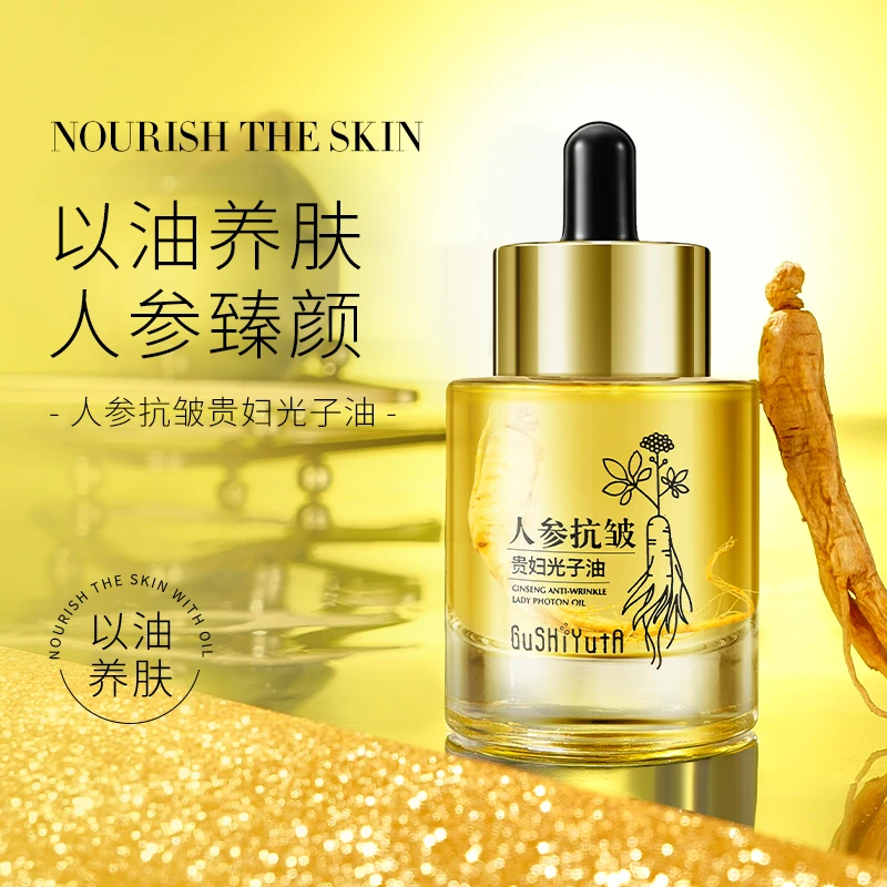 故事与她人参抗皱贵妇光子油滋养原液养肤改善暗沉精华油