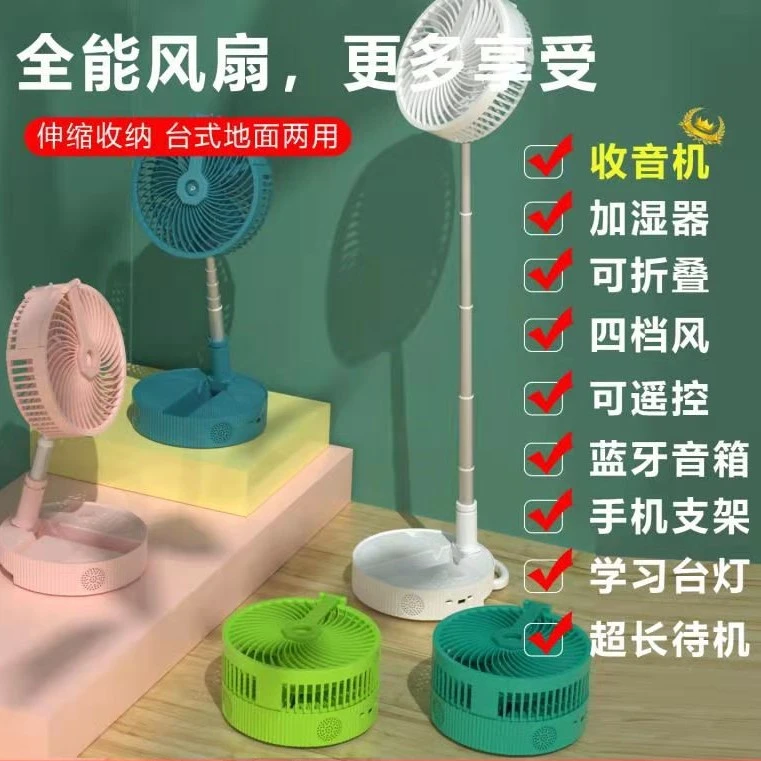 13项多功能折叠风扇 收音机蓝牙音响风扇 充电宝台灯喷雾USB风扇