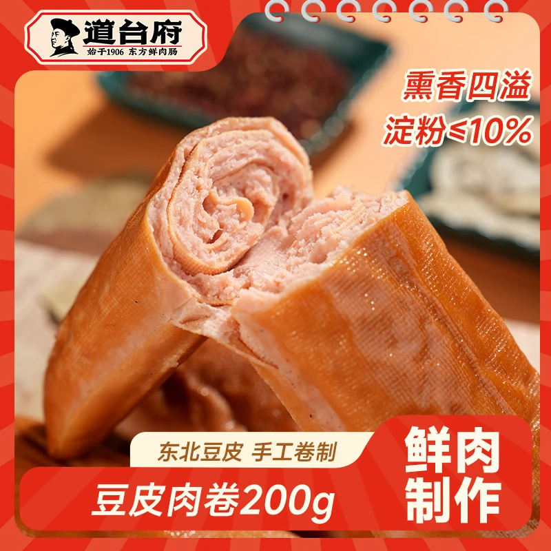 道台府五香肉卷豆皮肉卷200g*3袋卷肉肠东北特产即食熟食泡面伴侣