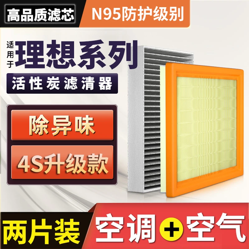 【理想】one L6 L7 L8 L9专用活性炭空调滤芯空气滤芯机滤过滤PM2.5