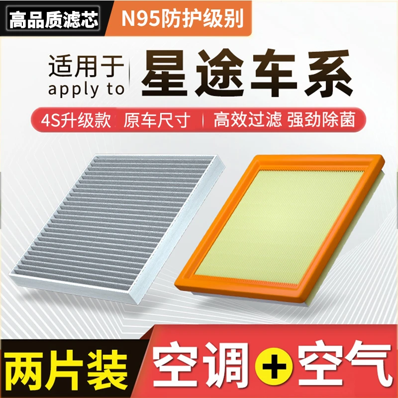 【星途】LX/追风TLX/凌云揽月TX瑶光空调滤芯空气格机油滤芯机滤