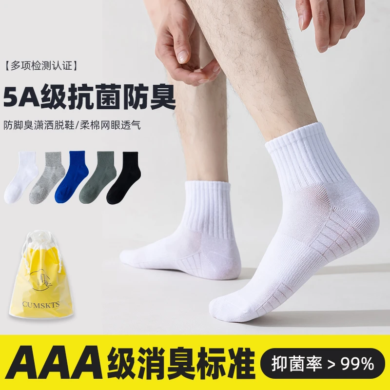 袜子男夏季短袜男士束腰袜无骨缝头透气网眼防臭抑菌棉质运动袜子