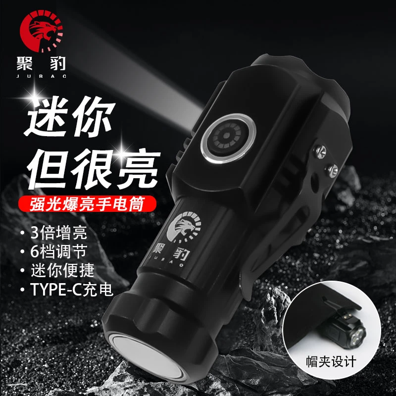 聚豹爆亮迷你强光手电筒可充电超长续航磁吸便携带帽夹迷你小钢炮