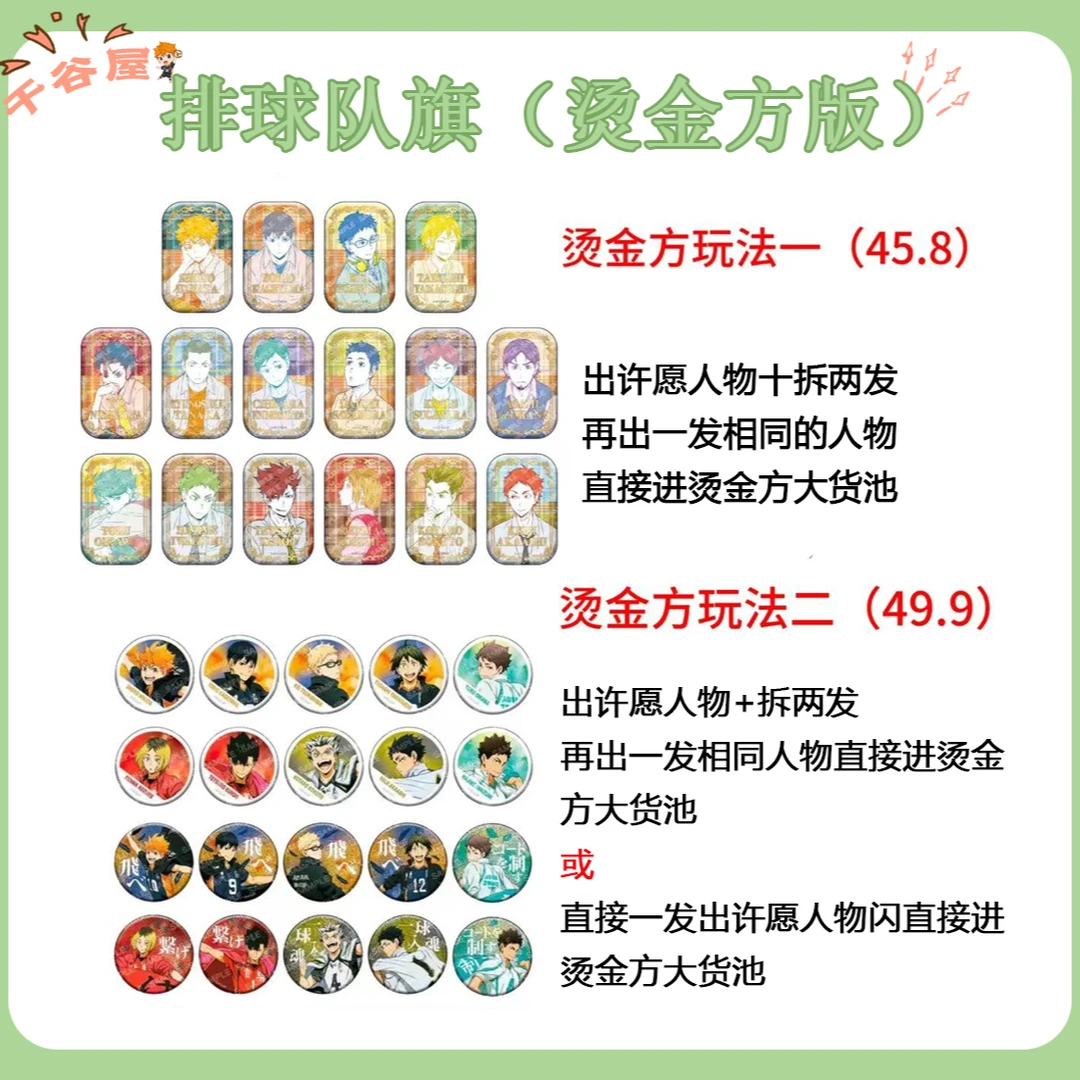 排球少年 【队旗闪吧唧】【烫金方版】默认代拆 未成年禁止下单
