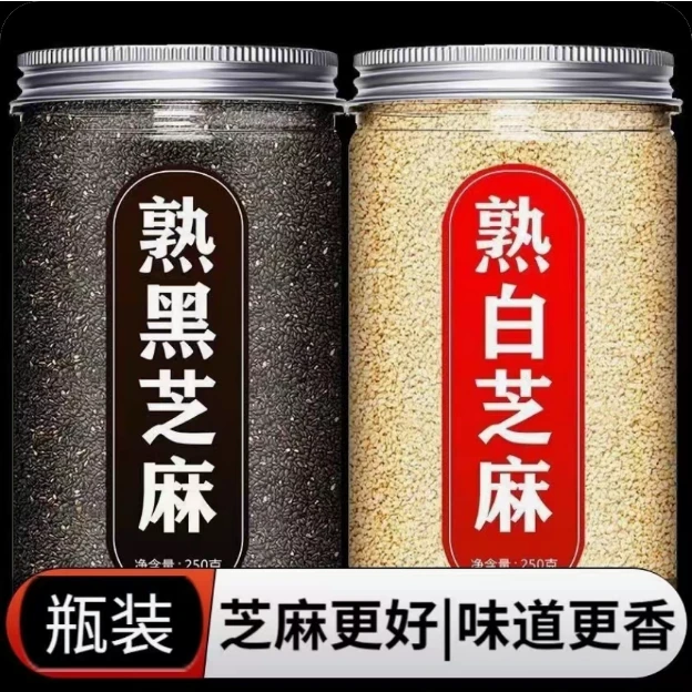 黑芝麻炒熟白芝麻醇香可口健康浓郁烘焙优选农家免洗饱满芝麻即食