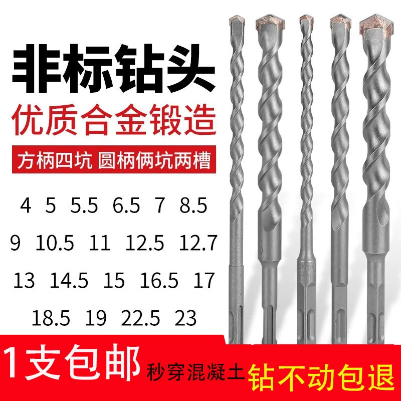 非标冲击钻电锤钻头4厘5.5电锺12.5转垂头17mm方柄4厘冲击钻头