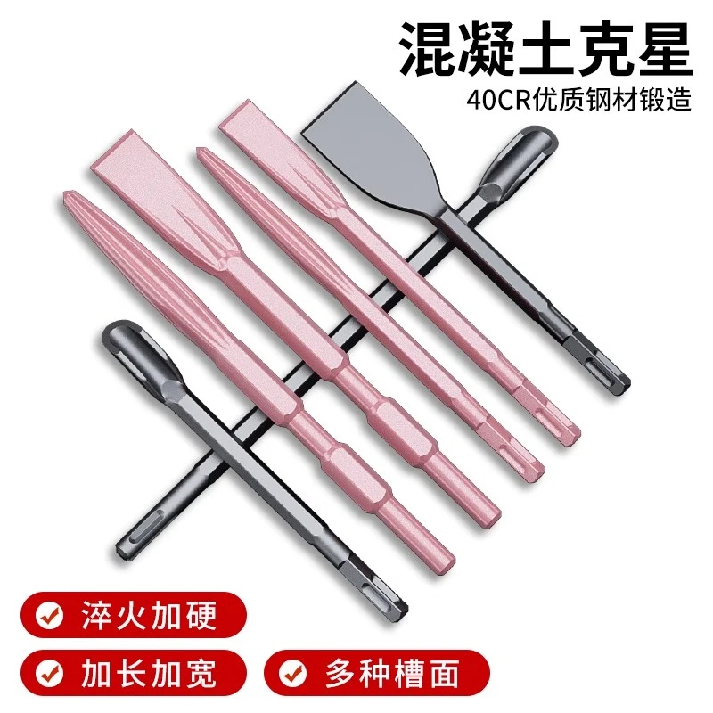 电锤冲击钻头方柄圆柄六角柄超薄扁凿子镐钎电镐头铲子凿开槽穿墙