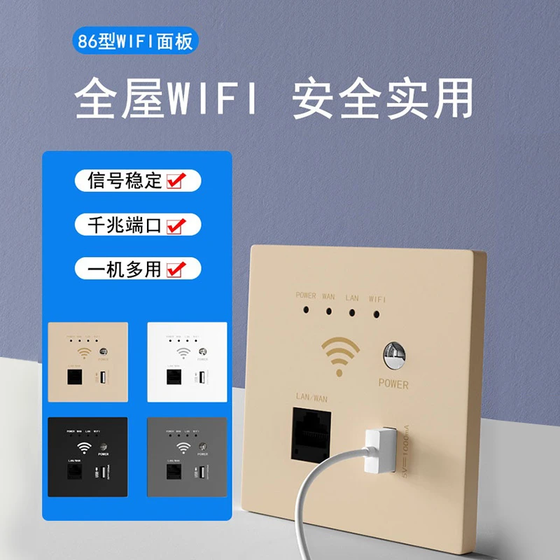 Nalthai无线WiFi千兆墙壁装修路由器智能插座面板接线网线信号