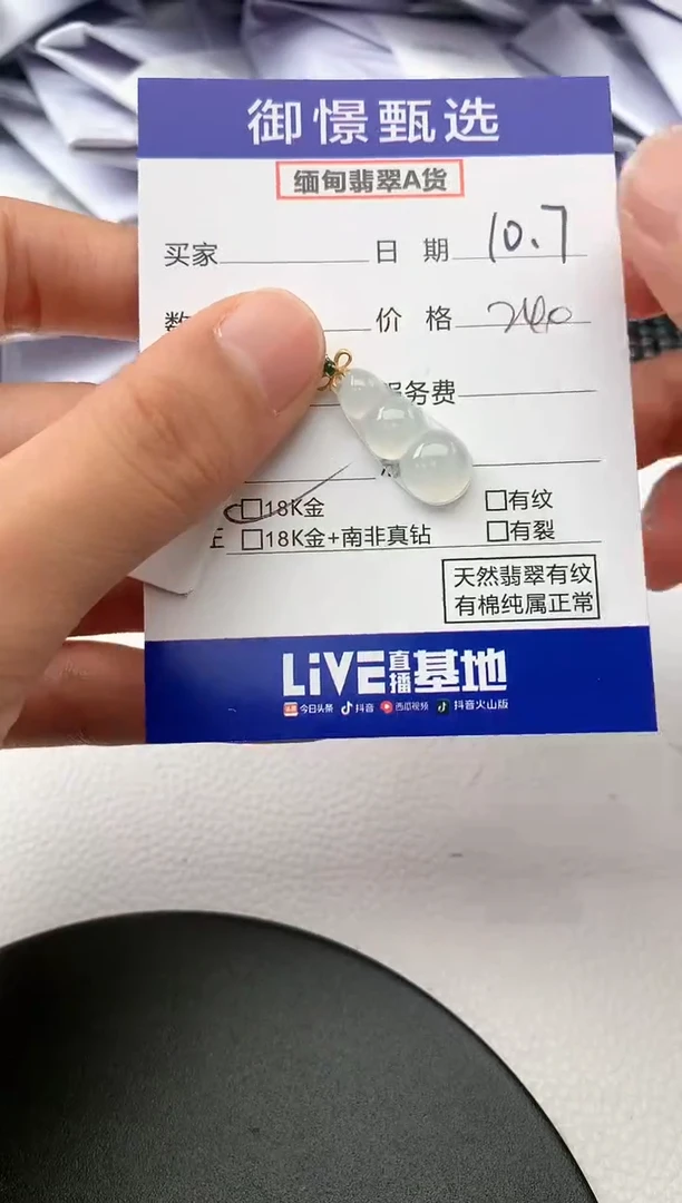 【闪购商品】翡翠颈饰18K金镶嵌翡翠挂件105