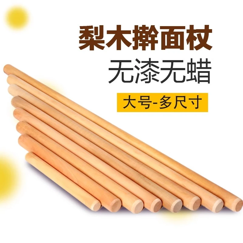 梨木擀面杖家用擀饺子皮实心实木擀面棍烘焙工具加粗加长无漆无蜡