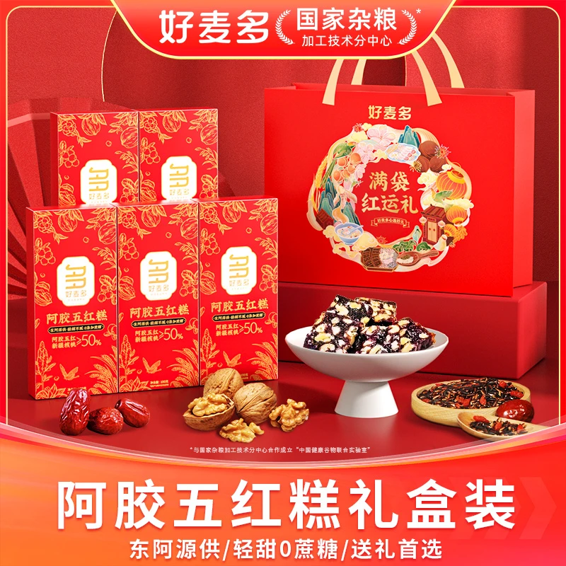 好麦多阿胶核桃五红糕礼盒0添加蔗糖营养健康零食秋冬滋补养生
