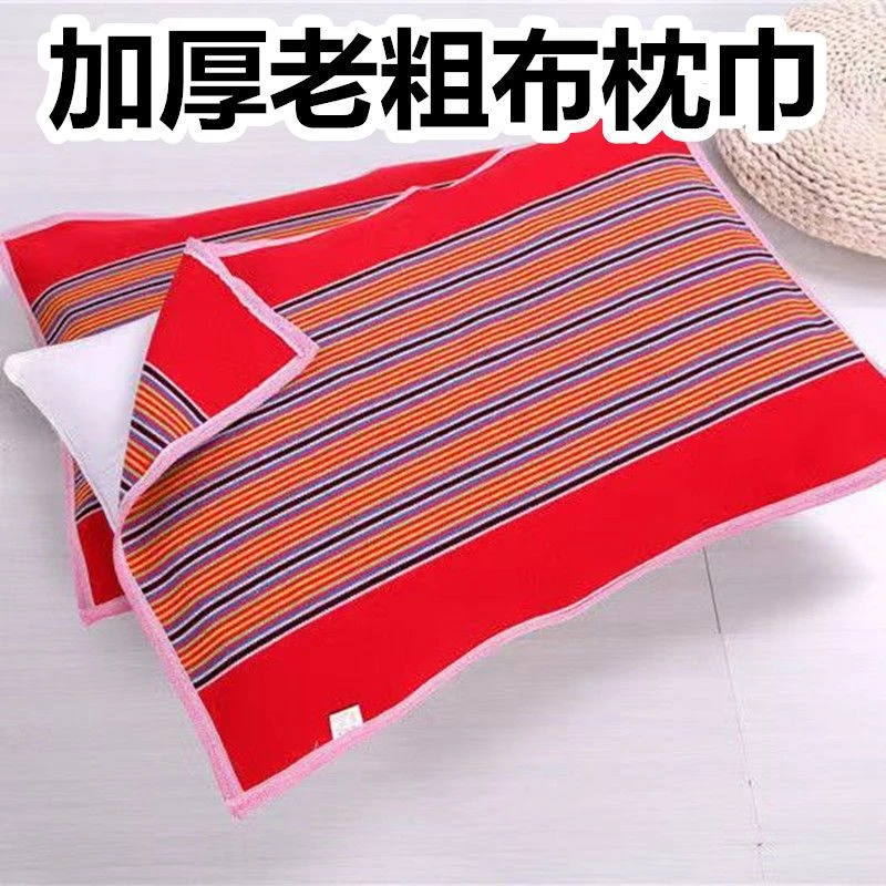 【特价处理】老粗布枕巾加厚加大枕巾枕巾透气吸汗四季通用宿舍枕巾