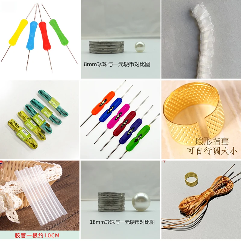 【勾编工具材料】大、小珠子/丝带/钩针/记号扣/顶针/毛衣针钩编