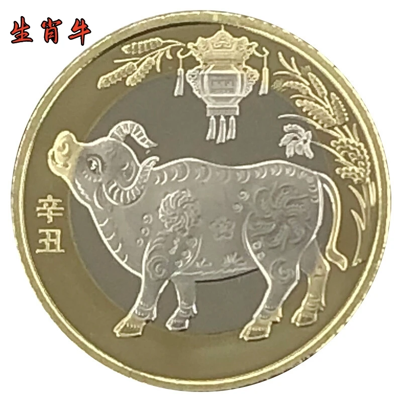 法定货币2021年生肖牛年纪念币二轮生肖银行全新收藏保真