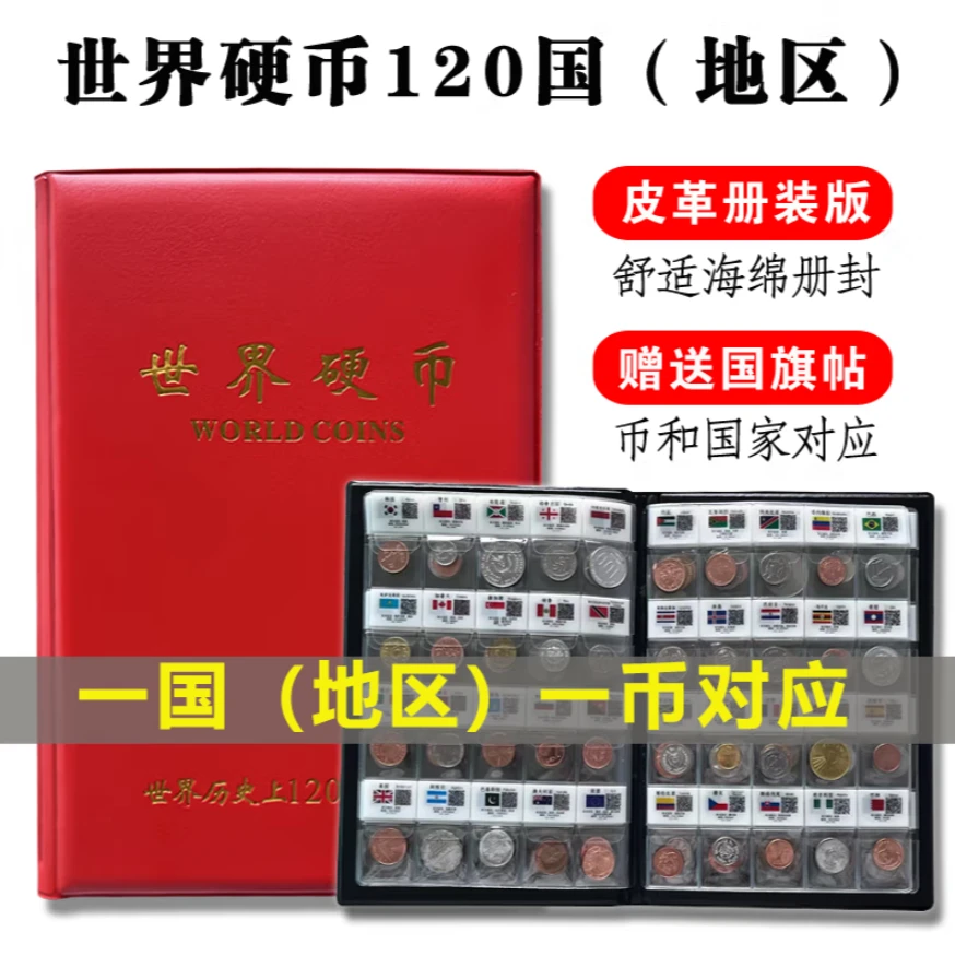 法定货币120国（地区）世界硬币收藏册保真收藏